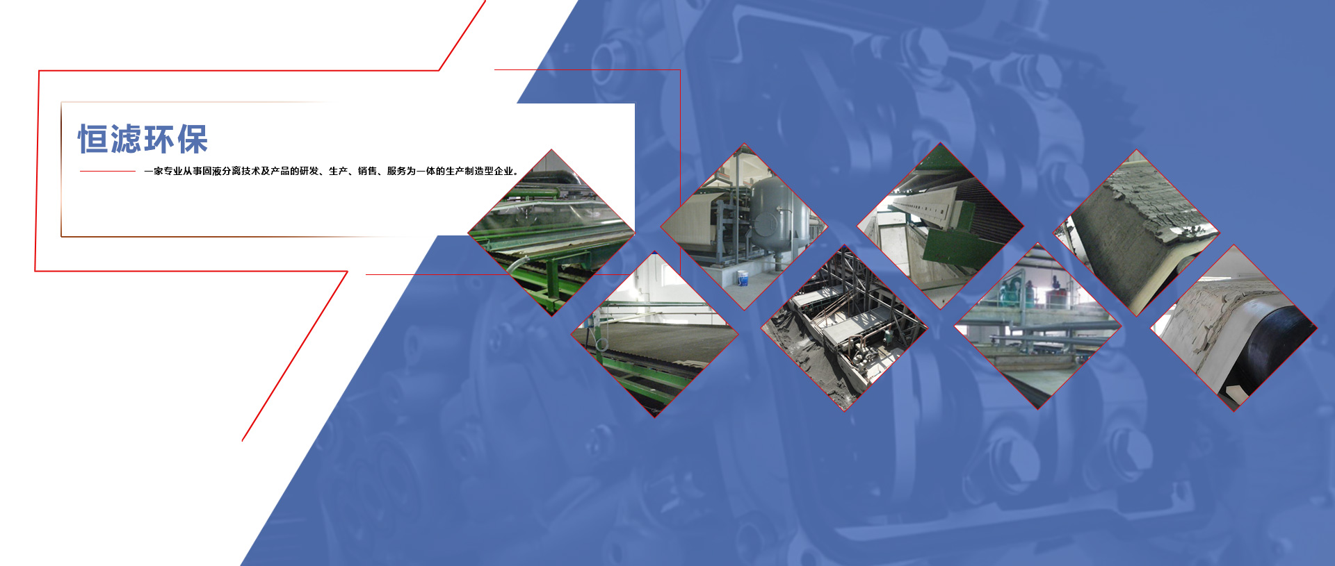 湖州恒濾環(huán)保機(jī)械有限公司